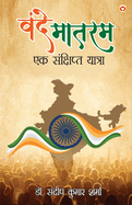 Vande Mataram: Ek Sankshipt Yatra (                               )