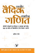 Vedic Ganit