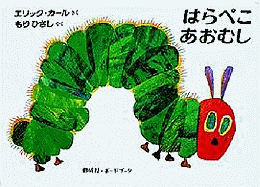 Very Hungry Caterpillar