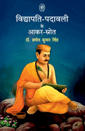 Vidyapati Padavali Ke Aakar Shrot
