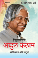 Vigyan Putra Dr. Abdul Kalam: Vyaktitva Aur Krititva (               .                     