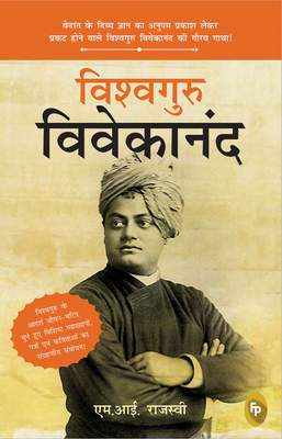 Vishvaguru Vivekananda - Rajasve, M I