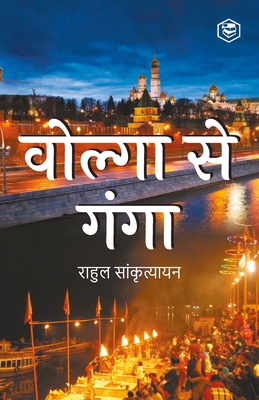 Volga Se Ganga - 