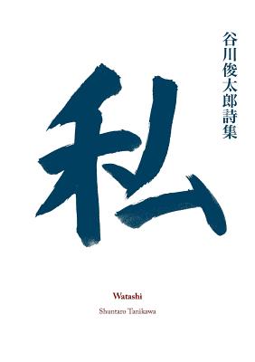 Watashi - Tanikawa, Shuntaro, and Elliott, William I (Translated by), and Kowamura, Kazuo (Translated by)