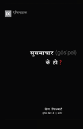 What Is the Gospel? (Nepali)