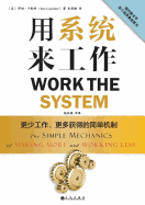 Work the System: The Simple Mechanics of Making More and Working Less