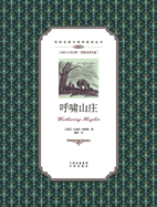 Wuthering Heights: A Chinese English Translation