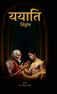 Yayati: syndrome