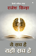 ye sach hai, yahee sach hai