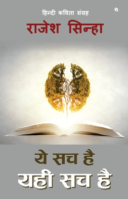 ye sach hai, yahee sach hai - Sinha, Rajesh
