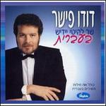 Yiddish Hits in Hebrew