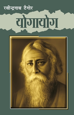 Yogayog - Tagore, Ravindranath
