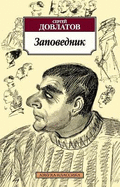 Zapovednik