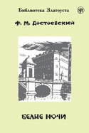 Zlatoust library: Belye Nochi/White Nights (2300 words)